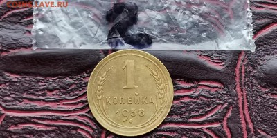 1 копейка 1938. Хорошая. До 17.06 - IMG_20190212_110504