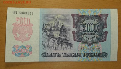 5000 руб 1992 до 17 июня - бона 5000 92 2 2