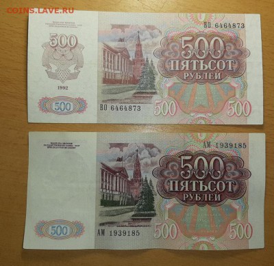 500 руб 1991 и 1992 до 17 июня - бона 500 91 92 2 2