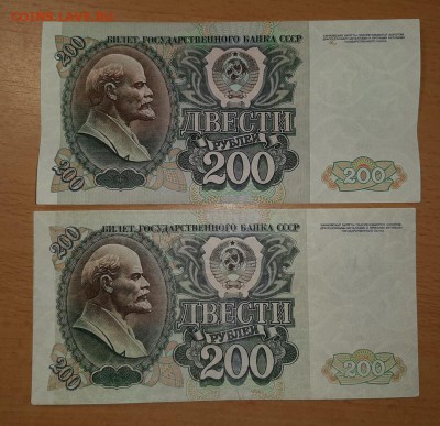 200 руб 1991 и 1992 г до 17 июня - бона 200 2 шт 1 1