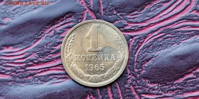 1 копейка 1965. Хорошая. До 17.06 - IMG_20190217_164426