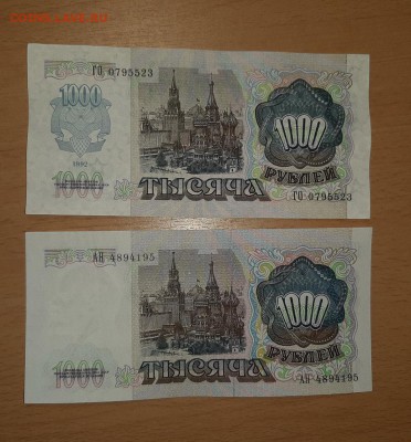1000 руб 1991 и 1992 до 17 июня - бона 1000 91 92 1 2