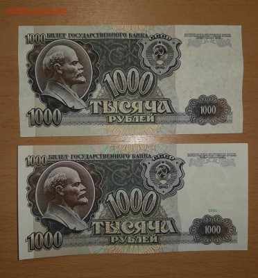 1000 руб 1991 и 1992 до 17 июня - бона 1000 91 92 1 1