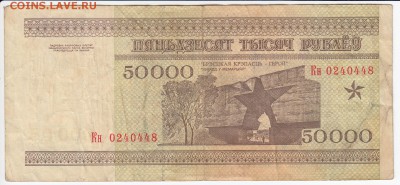БЕЛОРУССИЯ-50 000рублей 1995 г. до 17.06 в 22.00 - IMG_20190611_0001