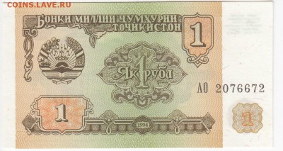 ТАДЖИКИСТАН - 1 рубль 1994 г. пресс до 17.06 в 22.00 - IMG_20190611_0003