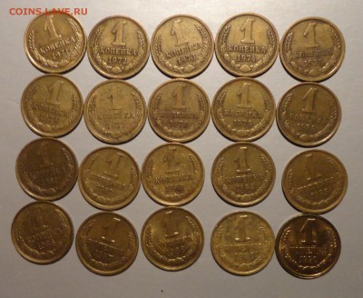 1 коп 1971-90гг-20шт - 10.JPG