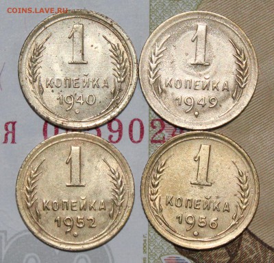 1 коп 1940,49,52,56 г. До 16 06 19 в 22 00 по Мск - Изображение 042