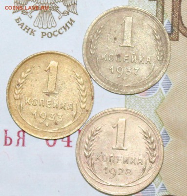 1 коп 1928,33,37 г. До 16 06 19 в 22 00 по Мск - Изображение 013