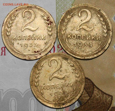 2 копейки 1933,34,35 год. До 16 06 19 в 22 00 по Мск - Изображение 106