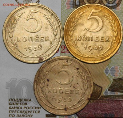 5 копеек 1930,32,49 год До 16 06 19 в 22 00 по Мск - Изображение 094