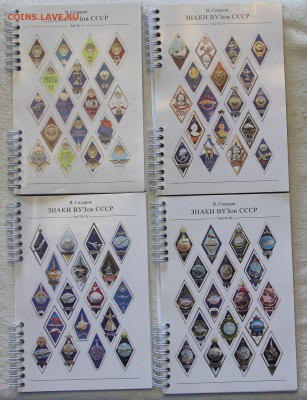 каталог знаки вузов СССР - IMG_6673