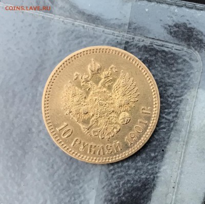 Определение подлинности 10 рублей 1901 Ф.З. - 2E09739C-CF83-4893-A84C-C61A91D0AC3C