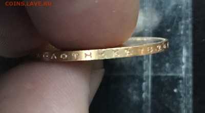 Определение подлинности 10 рублей 1901 Ф.З. - 8709BA6E-4DE8-4C4D-8309-66F42D3FE089