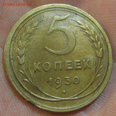 5 копеек 1930 и 1931 г. (AZ-13,20)------17.06.19, в 22.10 - IMG_6802.JPG