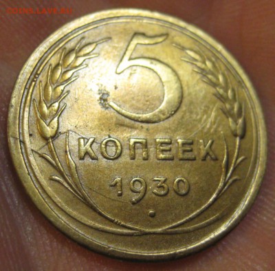 5 копеек 1930 г. Брак.(AZ-14)------17.06.19, в 22.10 - IMG_6819.JPG