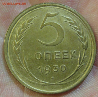 5 копеек 1930 и 1931 г. (AZ-17,21)------17.06.19, в 22.10 - IMG_6845.JPG