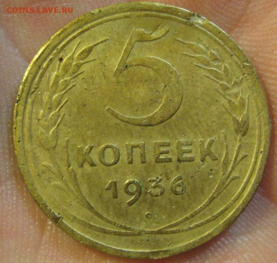 5 копеек 1936 г. (AZ-32)-----------17.06.19, в 22.10 - IMG_6970.JPG