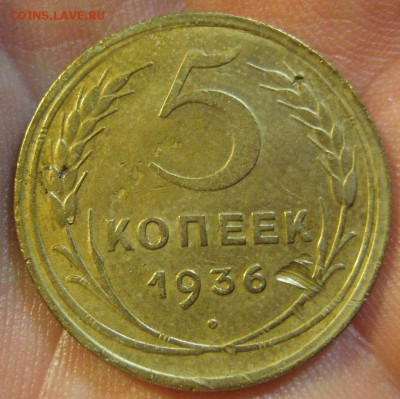5 копеек 1936 г. (AZ-35)-----------17.06.19, в 22.10 - IMG_6990.JPG