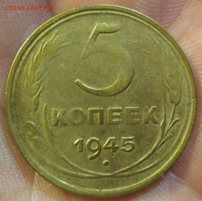 5 копеек 1945 г. (AZ-39)-----------17.06.19, в 22.10 - IMG_7027.JPG