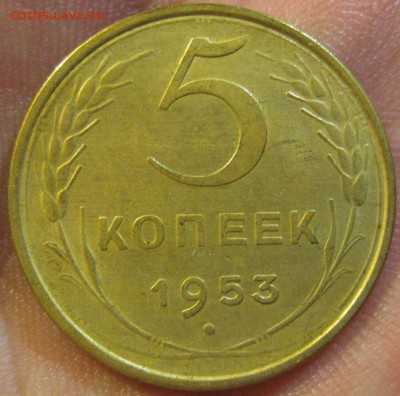 5 копеек 1953 г. (AZ-50)-----------17.06.19, в 22.10 - IMG_7127.JPG
