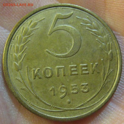 5 копеек 1953 г. (AZ-56)-----------17.06.19, в 22.10 - IMG_7171.JPG