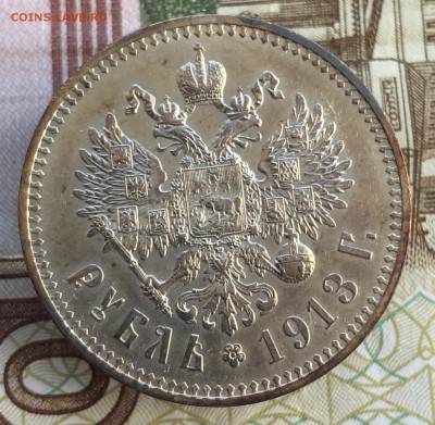 1 рубль 1913 - 3C3FC83C-A0B6-4087-8426-D4B325F119F3