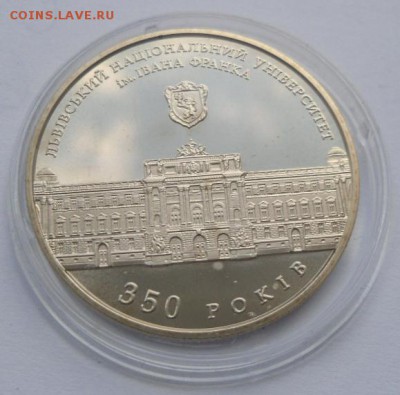 2 гривны 2011 г. "350 лет Львовскому нац. университету" - SAM_0906.JPG
