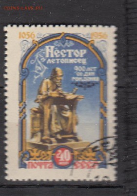 СССР 1956 Нестор 1м до 15 06 - 344