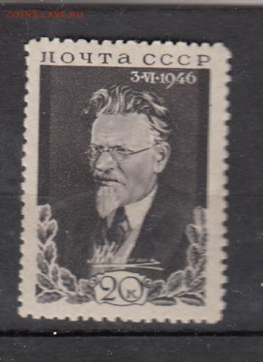 СССР 1946 Калинин 1м * до 14 06 - 348