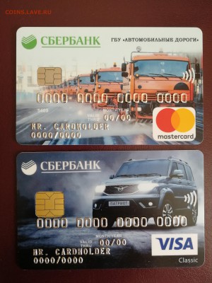 Банковские карты – КАМАЗ + УАЗ Патриот - 2 шт. до 18.06.2019 - IMG_20190612_132630