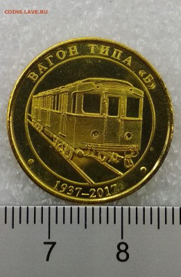 Вагон типа "Б" не для прохода в метро - IMG_20190527_172644