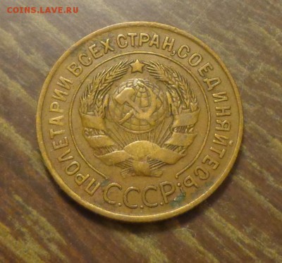 3 копейки 1931 до 18.06, 22.00 - 3 к 1931_2