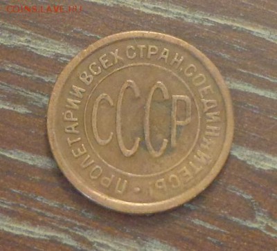 ПОЛКОПЕЙКИ 1927 г. до 18.06, 22.00 - Полкопейки 1927_2.JPG