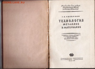 Технология металлов и материалов 1949 г. до 18.06.19 а 23.00 - 016