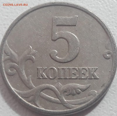 5 копеек 2002 года М бородатый змей до 14.06.2019г. - 52