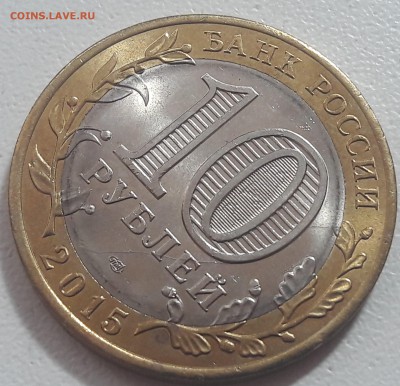 10 руб 70 лет ВОВ раздвоенный раскол круга до 14.06.2019г. - 42