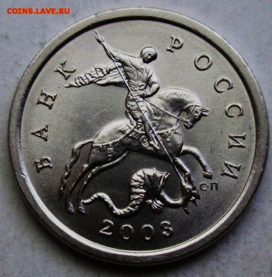 5 копеек 2003сп - шт 2,3  редкий       8.06. 22-00мск - IMG_2647.JPG