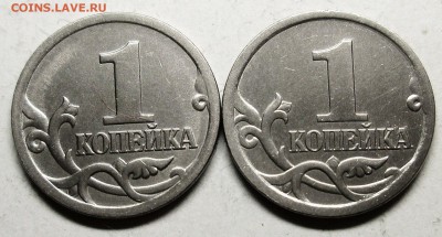 Фикс: Редкие 1 копейка 2002-2005-2006м   14.06. 22-00мск - 123.JPG