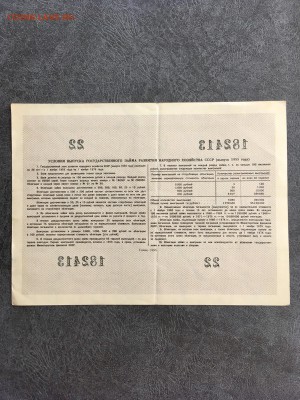 Облигации 1955 года 10,25,100 рублей. До 22:00 18.06.19 - E3DEAA6C-8AAB-4570-9EF1-9B4EE540478D