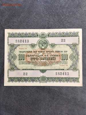 Облигации 1955 года 10,25,100 рублей. До 22:00 18.06.19 - 895A65A5-D737-4939-9996-C97094CACFC6