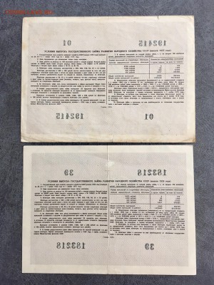 Облигации 1955 года 10,25,100 рублей. До 22:00 18.06.19 - A92C7BDF-2325-4DB8-AF3C-BA4D54A237A2