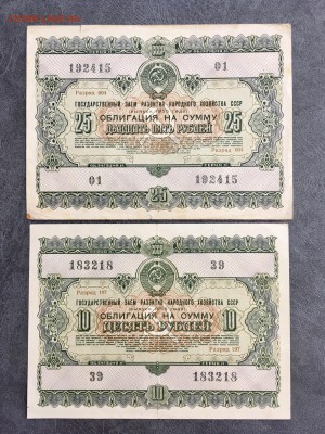 Облигации 1955 года 10,25,100 рублей. До 22:00 18.06.19 - 203CF24E-9632-4517-9088-25C62CE8E6D3