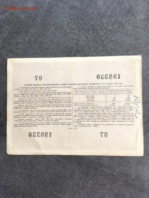 Облигации 1955 года 10,100,100 рублей. До 22:00 18.06.19 - 575EF11E-65BB-4419-A517-4067AFCE32FE