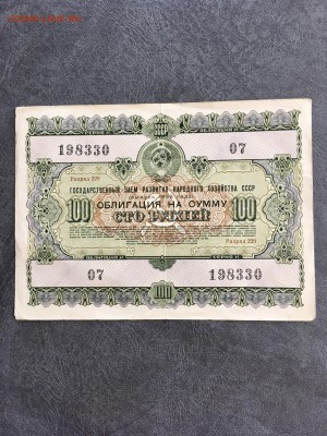 Облигации 1955 года 10,100,100 рублей. До 22:00 18.06.19 - 0BAA9FE9-9F85-403E-B4ED-FEB8309F95CD