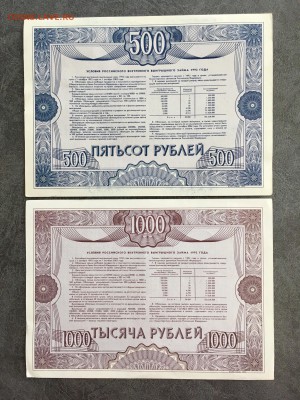 Облигации 1992 года 500 и 1000 рублей. До 22:00 18.06.19 - 8759B17F-7B1A-419A-B242-8FD3474D04B4