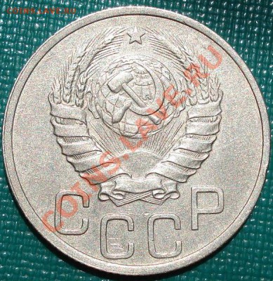 20 копеек 1937 XF+ до 22:00 04.07.11 по МСК. - DSC00182.JPG