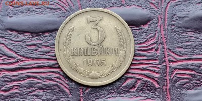 3 копейки 1965, 1966. Не мытые. До 17.06 - IMG_20190212_110534