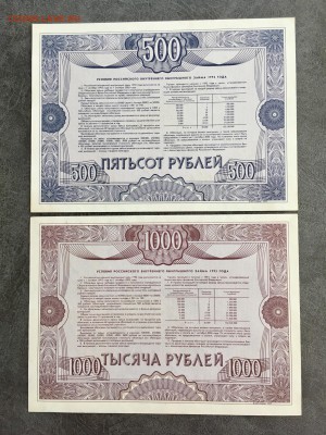 Облигации 1992 года 500 и 1000 рублей. До 22:00 18.06.19 - 28E2D647-E5EE-4F6B-9DD7-9C306DCC5EE0