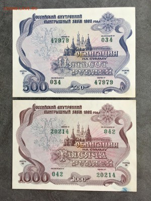 Облигации 1992 года 500 и 1000 рублей. До 22:00 18.06.19 - DBE8ACF4-D9C5-48DF-AE7E-EF8653A3C8A2
