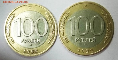 100 рублей 1992 г. ММД, 2 штуки , до 17.06.19 , 22.00 - IMG_20190612_101904